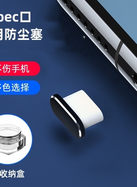 Type-c安卓手机防尘塞适用于华为vivo小米oppo红米电源孔充电口塞P60荣耀mate60配件Pro30硅胶nova金属保护塞