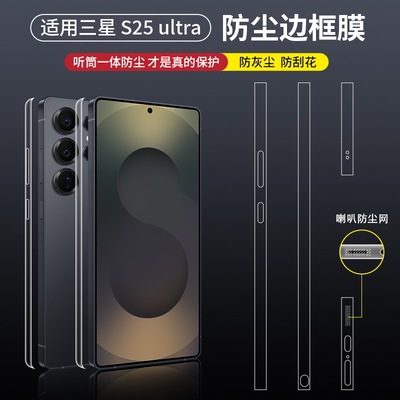 适用三星s24Ultra边框膜