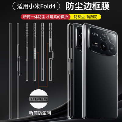 适用小米mixfold4侧边膜铰链膜