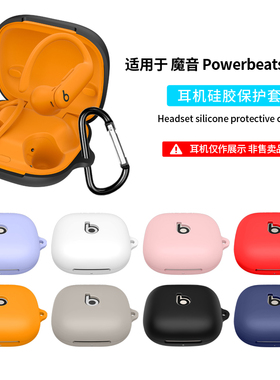 适用Beats Powerbeats Pro2保护套魔音Powerbeats Fit蓝牙耳机保护壳硅胶软壳收纳包全包防摔盒一体耳机套潮
