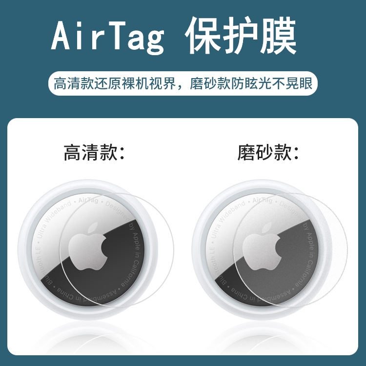 适用2021新款AirTag保护膜苹果airtags前后全包防滑防摔耐脏iPhone追踪器跟踪器保护套超薄透明水凝膜防刮花