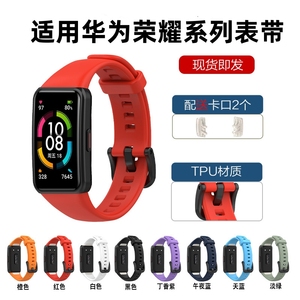 适用荣耀手环7/6/5/4表带卡扣华为手环6/6pro手表替换带腕带nfc胶圈pro硅胶智能6NFC标准版六七个性男女配件