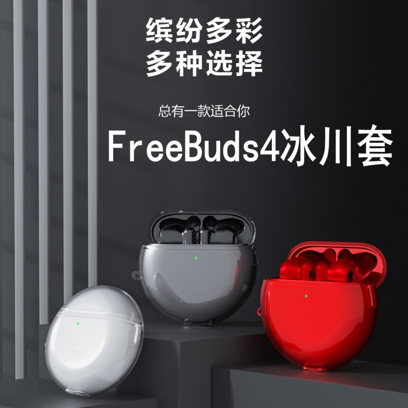 适用华为freebuds4软4耳机保护套
