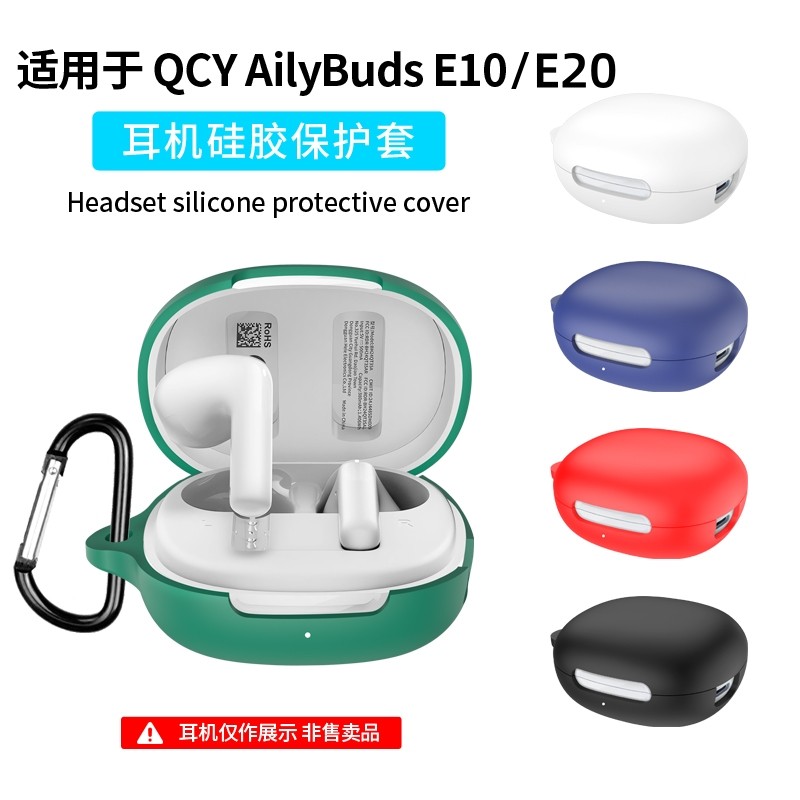 适用QCY AilyBuds E10保护套QCY AilyBudsE20蓝牙耳机硅胶软壳充电仓盒收纳防摔全包可爱耳机壳创意连体外壳