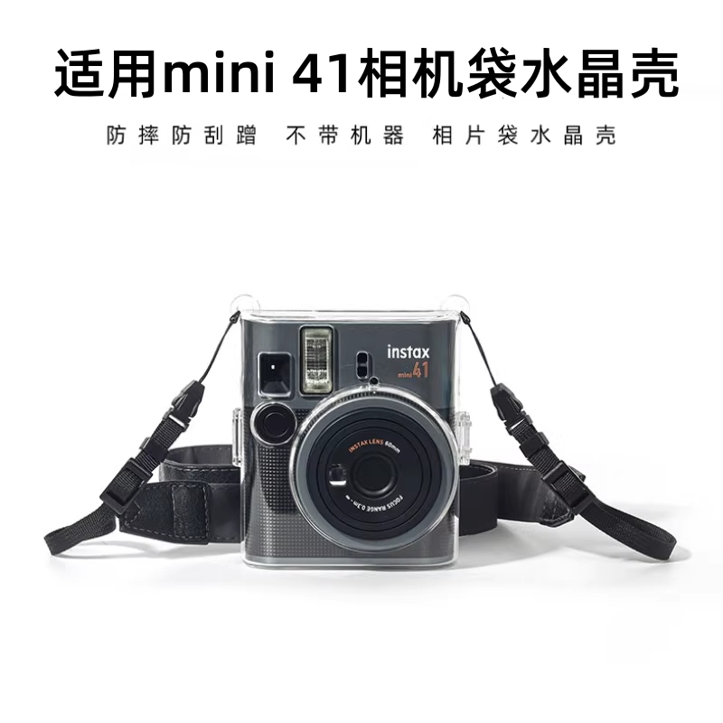 适用富士mini 41保护套拍立得instax mini41保护壳透明水晶壳一次成像相机配件拍立得外壳硅胶套硬壳可爱挂绳