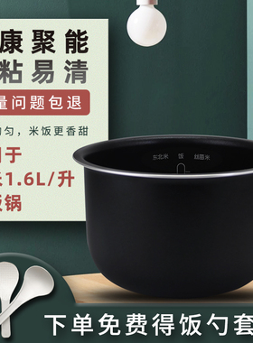 适用小米美的电饭煲不粘内胆DFB201CM锅MB-FB16E366/FB16E326