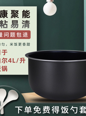 适用苏泊尔4L升电饭煲内胆CFXB40FC829E-75/CFXB40FC3029-75球底