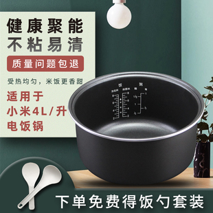 适用于小米家电饭煲4升内胆C1/MDFBD03ACM/MDFBD02ACM不粘锅