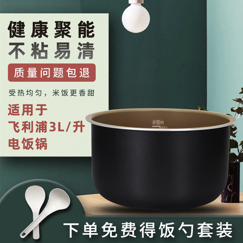 适用于飞利浦电饭煲内胆3L升内锅