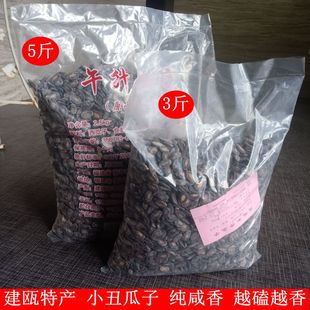 福建特产建瓯瓜子小丑午升水煮西瓜子休闲零食坚果闽北原口味5斤