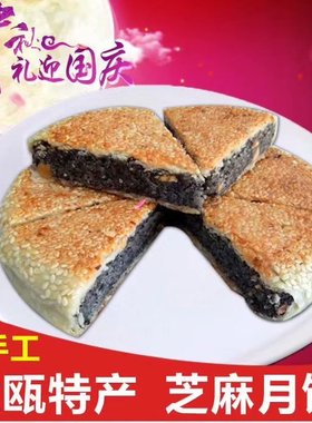 建瓯特产东游月饼传统酥皮月饼大个老式手式中秋礼盒装饼肉膳芝麻