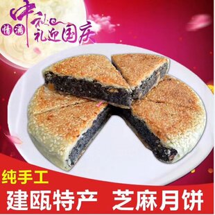 饼肉膳芝麻 中秋礼盒装 建瓯特产东游月饼传统酥皮月饼大个老式 手式