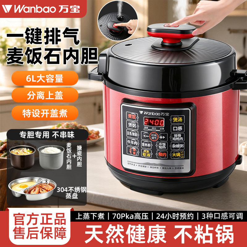 新款万宝家用6升双胆多功能电压力锅大容量高压锅煲汤煮饭带蒸盘