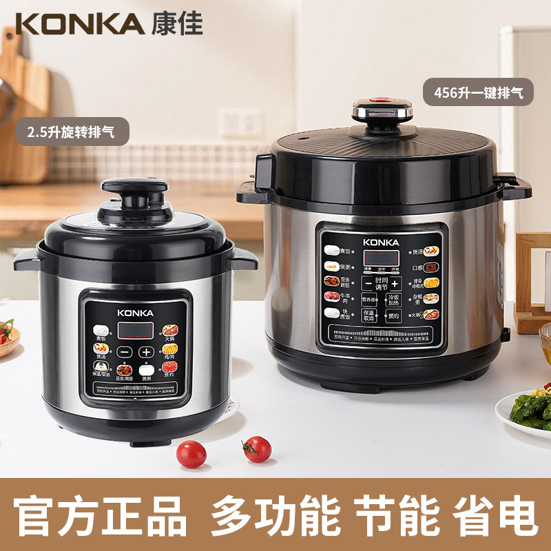 康佳多功能电压力锅家用2.5升4升5升6升不锈钢多功能预约电高压锅
