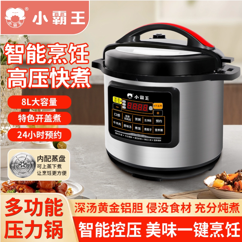 小霸王大家庭家用电压力锅8升11升13升多功能全自动预约电压力锅