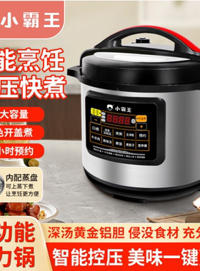 小霸王大家庭家用电压力锅8升11升13升多功能全自动预约电压力锅