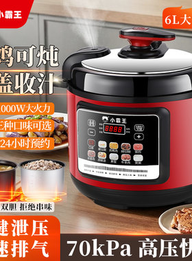 正品小霸王家用2.5L4L5L6L电压力锅单双胆预约电高压锅5L电饭煲