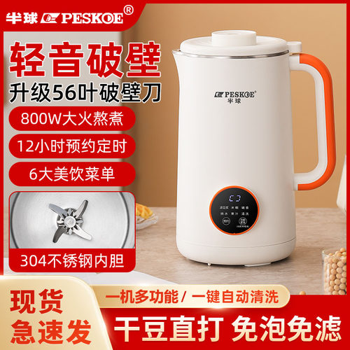 新款半球全自动家用触摸预约加热免煮豆浆机米糊果汁机