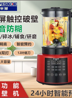 新款半球智能预约破壁机家用全自动加热免煮豆浆米糊辅食机果汁机