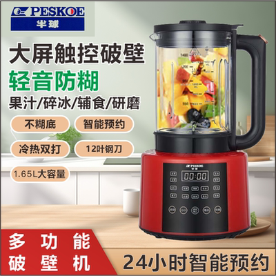 新款半球智能预约破壁机家用全自动加热免煮豆浆米糊辅食机果汁机