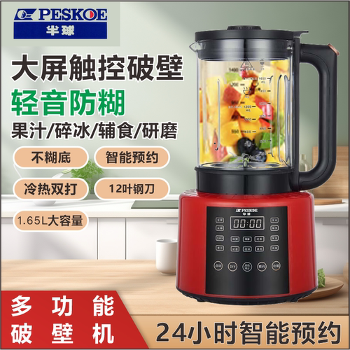 新款半球智能预约破壁机家用全自动加热免煮豆浆米糊辅食机果汁机