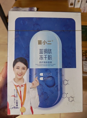 蓝铜肽冻干粉面膜急救补水保湿提亮舒缓修护敏感肌可用精华多正品