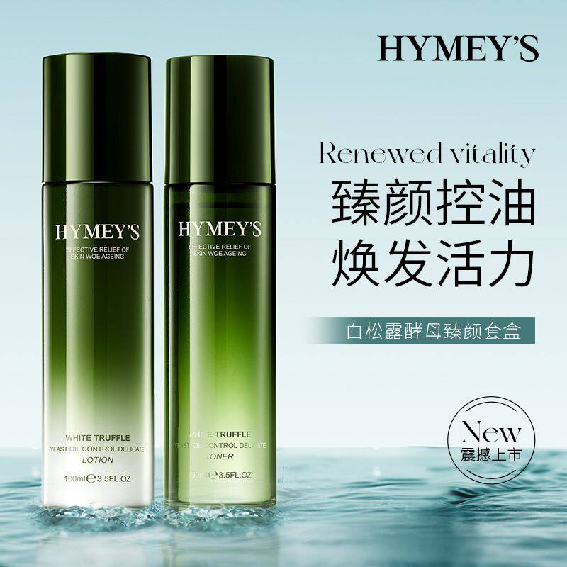 白松露酵母臻颜控油透润嫩肤套盒补水保湿水乳套装护肤品正品女士