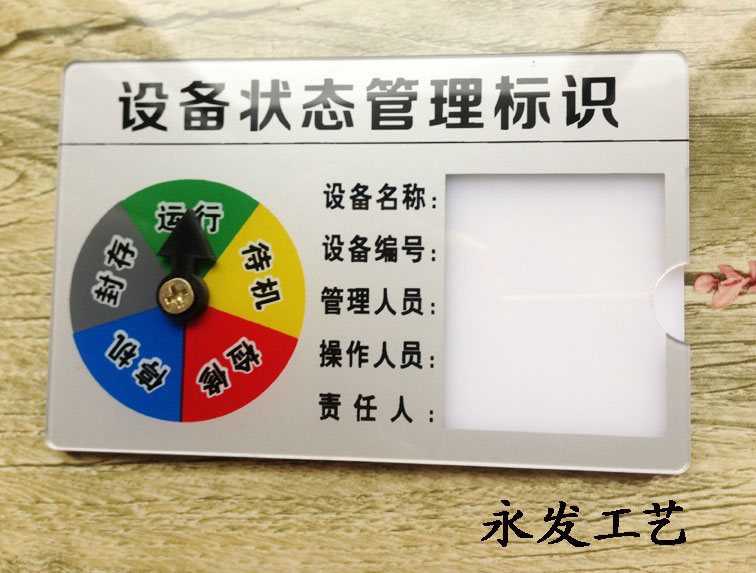 新款批发设备状态牌 强磁旋转机器标识卡 多功能插卡式状态标识牌