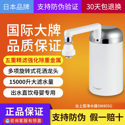 日本母婴直饮东丽比诺台式净水器