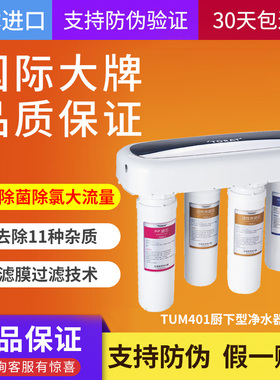 东丽家用厨下型净水器TUM401滤芯