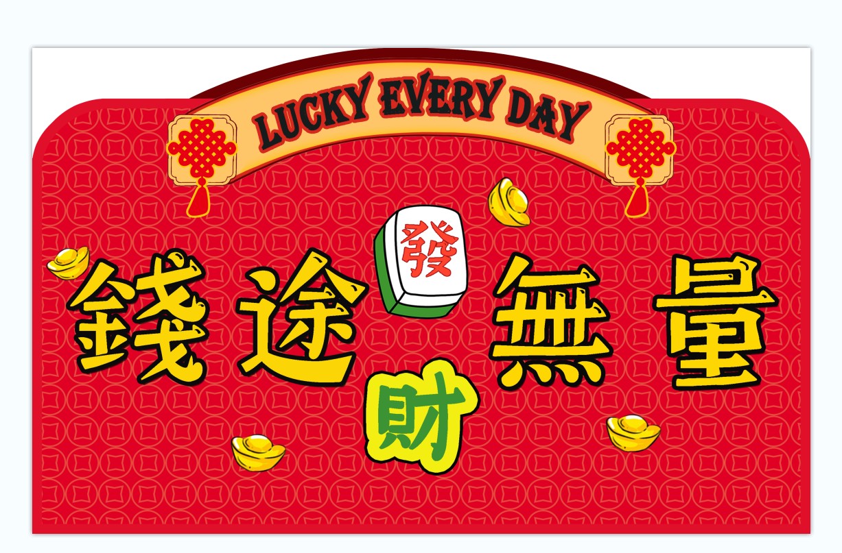 钱途无量地毯(适合床边使用)