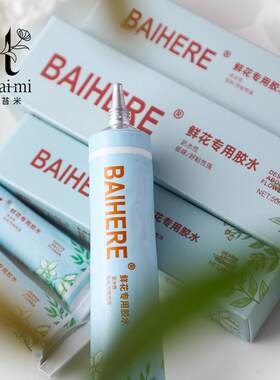 强力防水鲜花胶花束diy包装材料