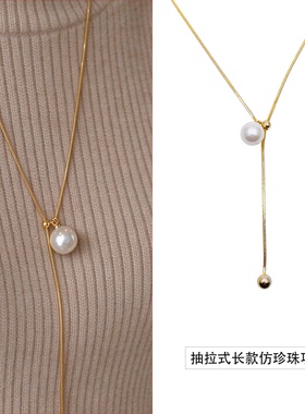 简约可抽拉长款仿珍珠吊坠项链女秋冬毛衣链小众百搭气质锁骨链