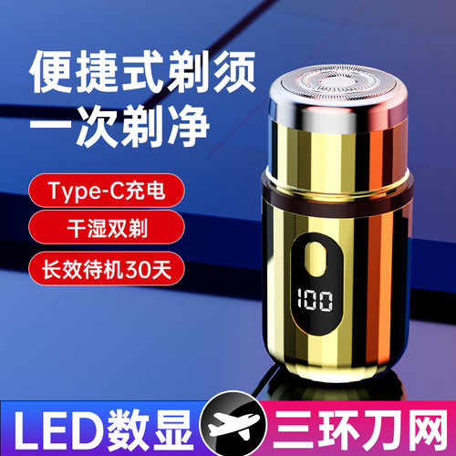 跨境浮动刀头刮胡刀type-c快充新款刮胡刀便携式车载旅行剃胡须刀