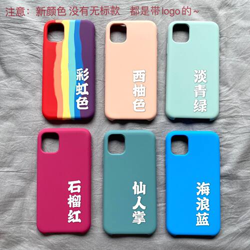 适用苹果iphone13/14Promax液态硅胶手机壳7p/XR/16全包纯色软15
