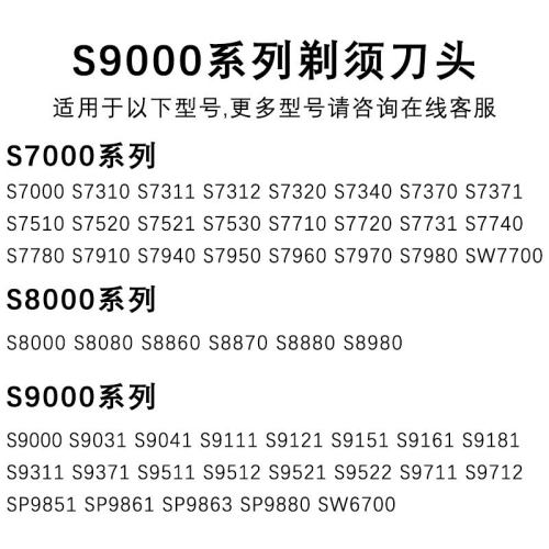 适用于飞利浦剃须刀S9000刀头SH90刀片刀网S9031 S9041 S9181配件