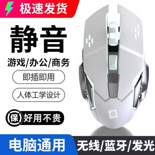 无线鼠标蓝牙2.4G电竞发光游戏充电双模静音电脑配件办公机械鼠标