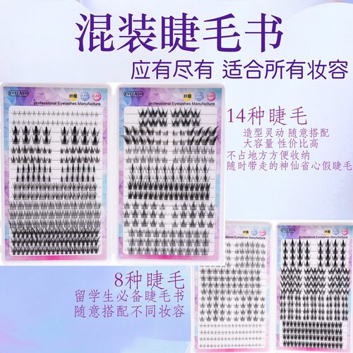 32排混装睫毛书14种/8种/4种假睫毛多款式组合新手自嫁接卷翘