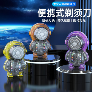 跨境新款太空人电动剃须刀迷你便携式充电透明发光宇航员刮胡须刀