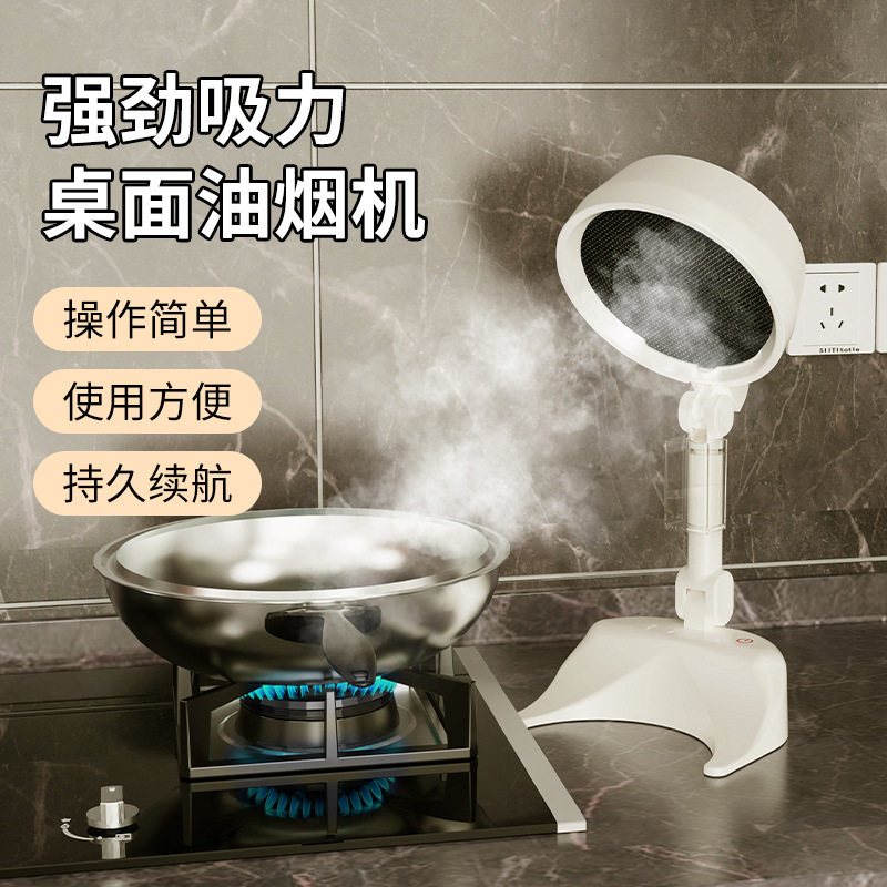多功能桌面油烟机空气净化风扇家用火锅烤肉伴侣户外充电便携式
