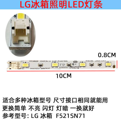 适用LG冰箱冷冻制冰抽屉盒灯照明灯条 LED泰州乐金配件F521SN71