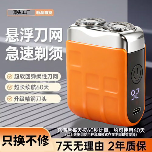 VTY跨境新款电动剃须刀便携浮动刀头全自动胡须刀可水洗磁吸刀头