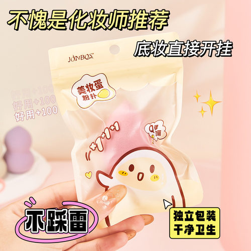 JONBOS干湿两用美妆蛋粉扑 超软不吃粉葫芦水滴化妆粉扑美容工具
