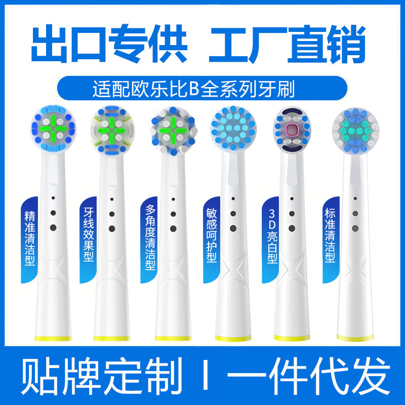 电动牙刷头厂家eb17/18/20/25/50适配oral 欧乐比替换头
