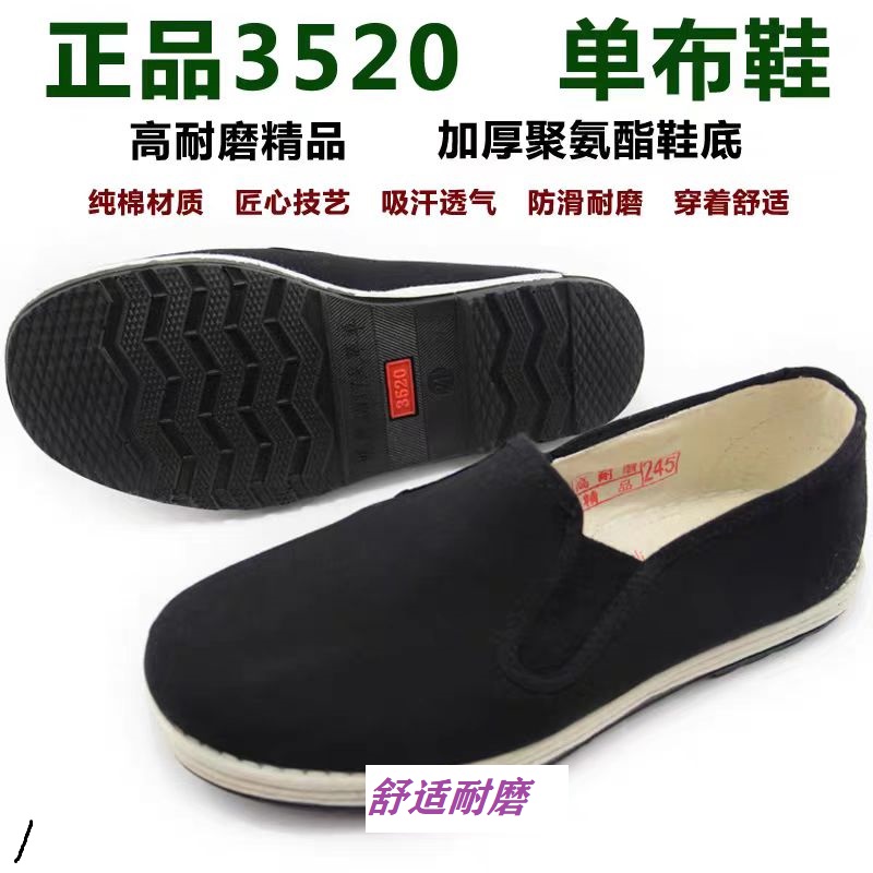 高耐磨精品吸汗透气老北京养脚轻便休闲3520正品松紧口聚氨酯布鞋
