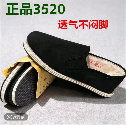 防滑耐磨轻便舒适军单正品3520布鞋男女工作布鞋