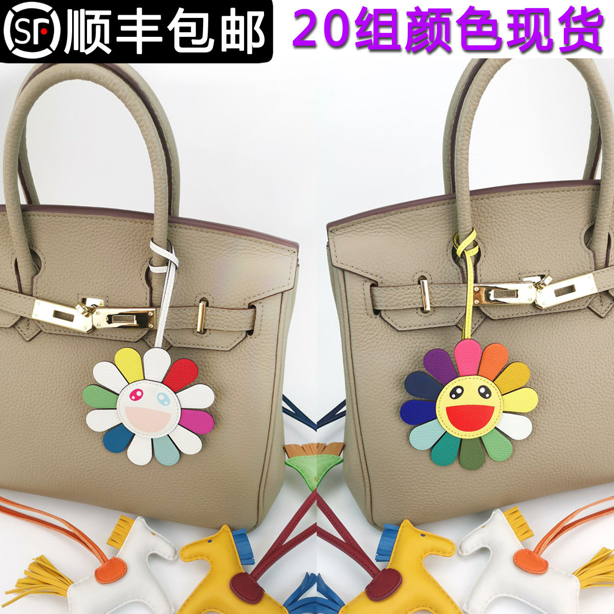 适用于爱马仕太阳花挂件小马真皮女包挂饰品流苏铂金包菜篮子吊饰