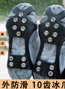 户外冰爪防滑鞋套雪地10齿鞋钉鞋底神器雪爪徒步冰面简易冰抓冬季