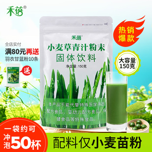 禾蓓小麦苗粉150克官方正品 破壁清汁绿汁粉小麦青汁粉纯小麦草粉