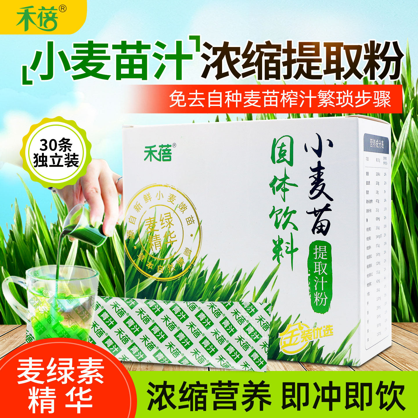 禾蓓小麦苗汁粉新鲜提取麦绿素粉小麦若叶青汁正品小麦草汁粉浓缩